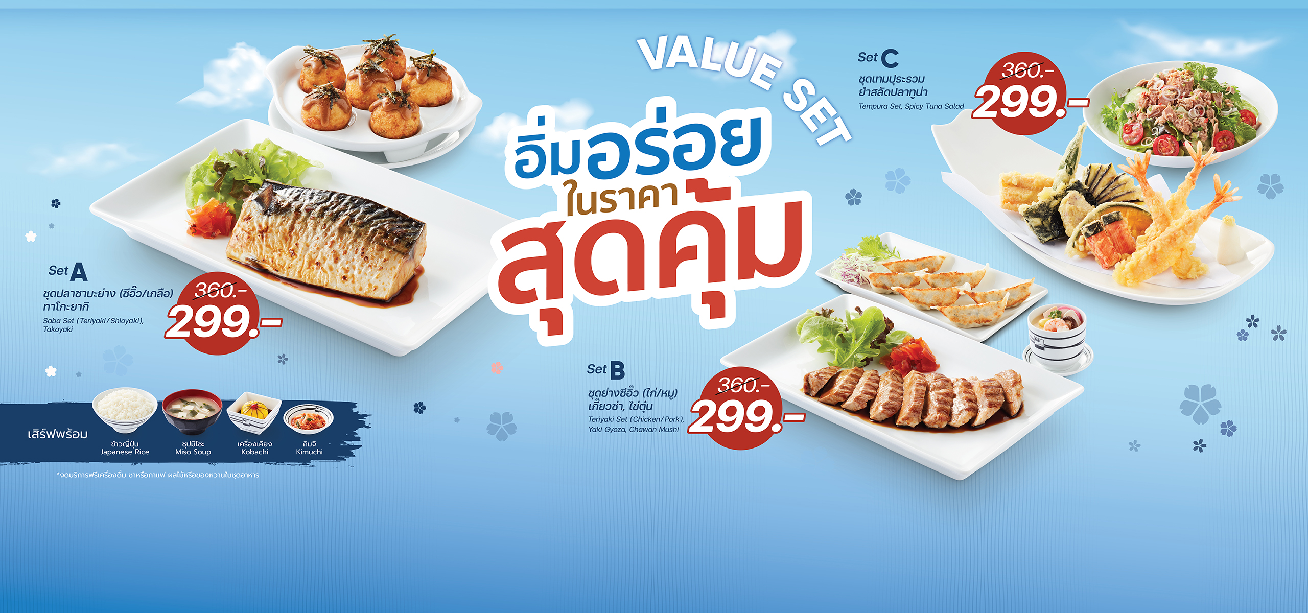 VALUE SET อิ่มอร่อยในราคาสุดคุ้ม