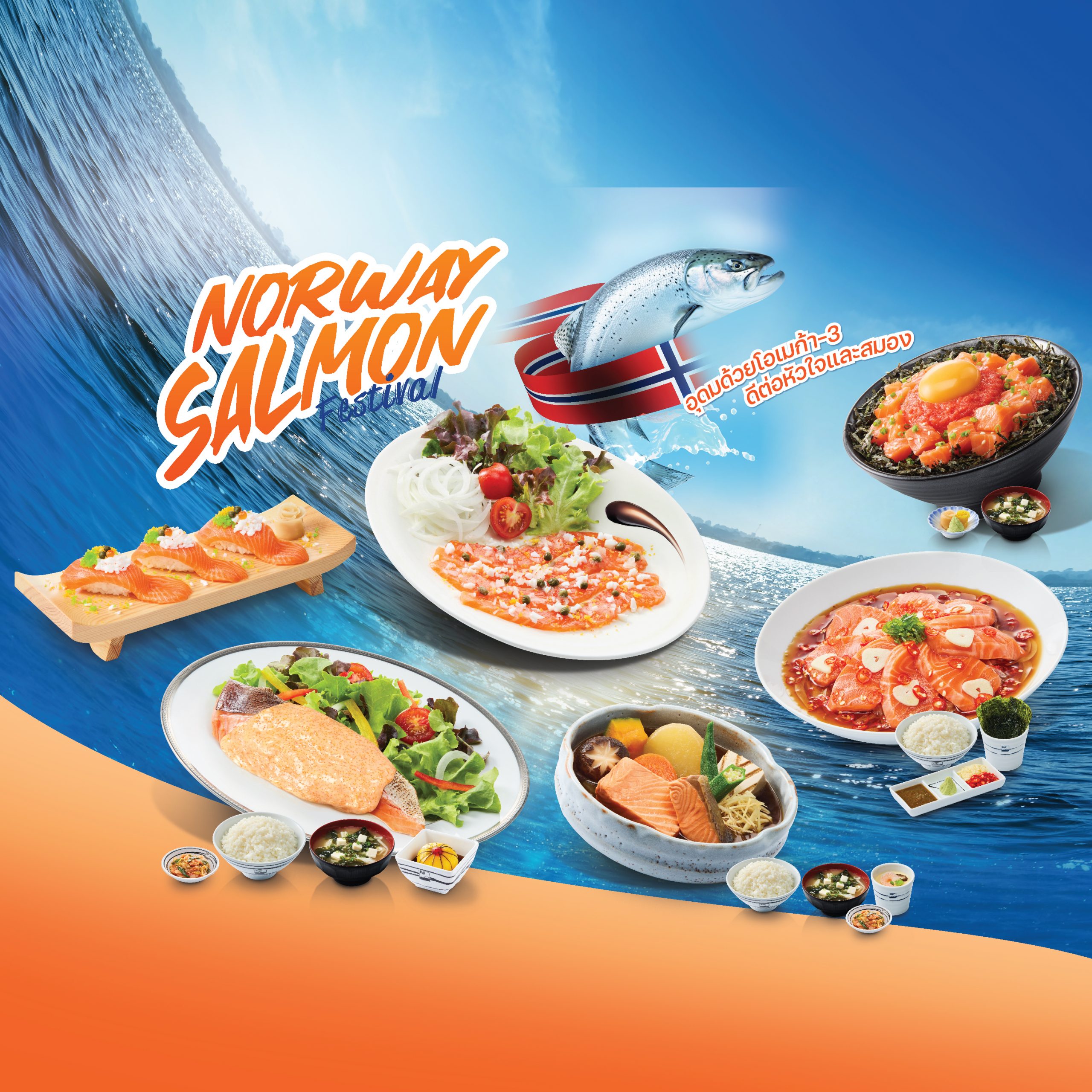 ความอร่อยสดใหม่จากท้องทะเล!NORWAYSALMON FESTIVAL