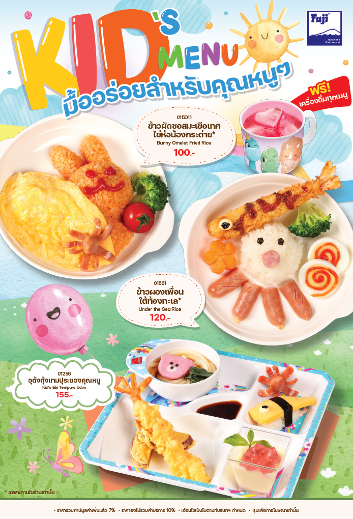 KID’S MENU มื้ออร่อยสำหรับคุณหนูๆ